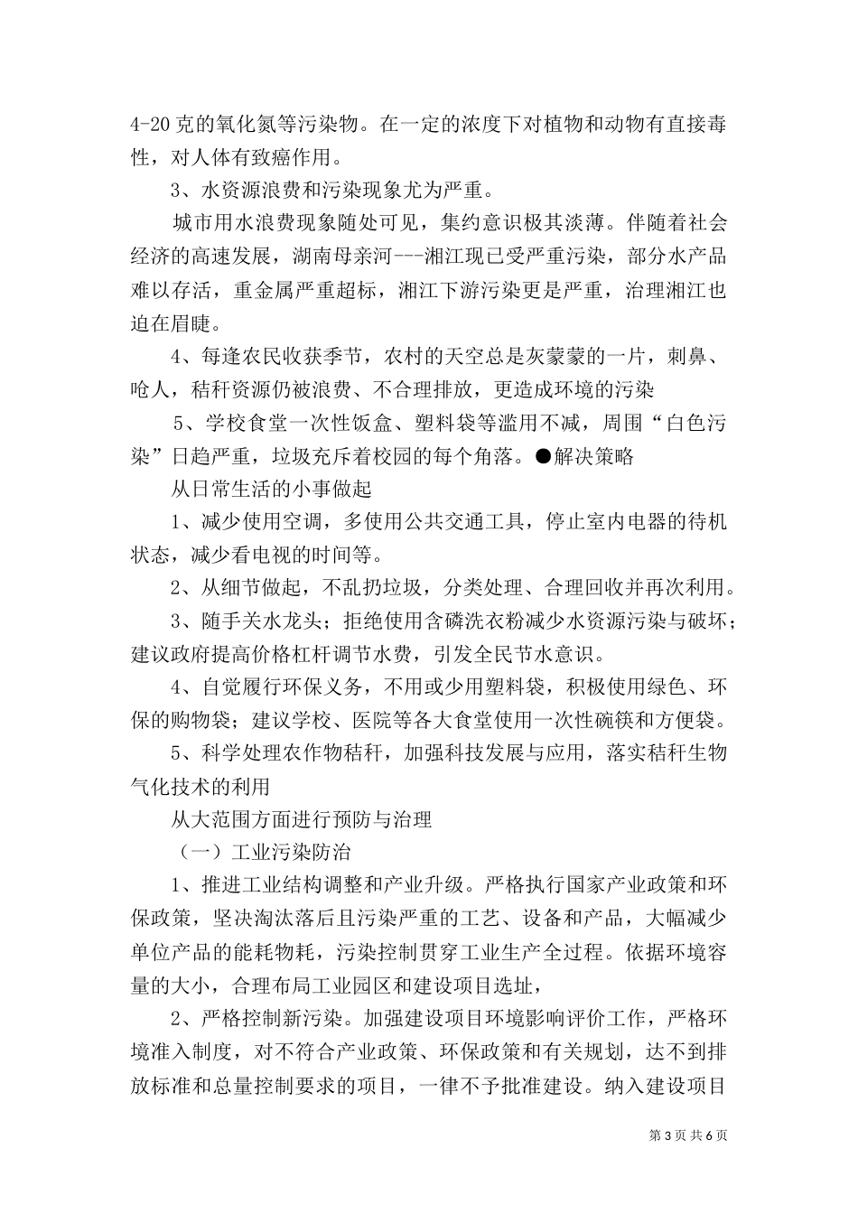 环境友好和资源节约型社会调查报告（四）_第3页