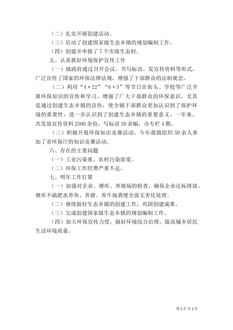 环保工作总结范文（二）_第2页