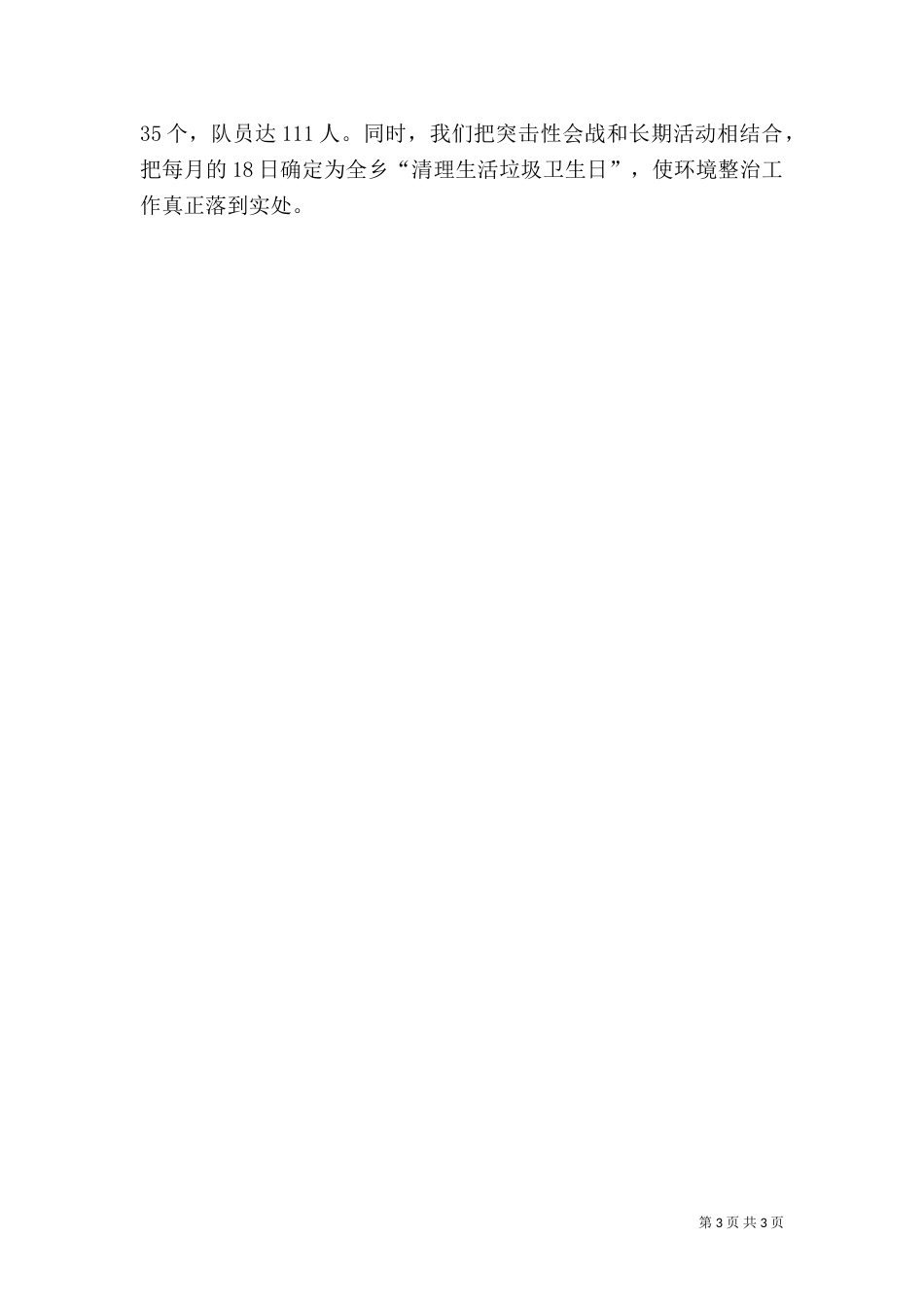 农村环境整治情况工作汇报_第3页