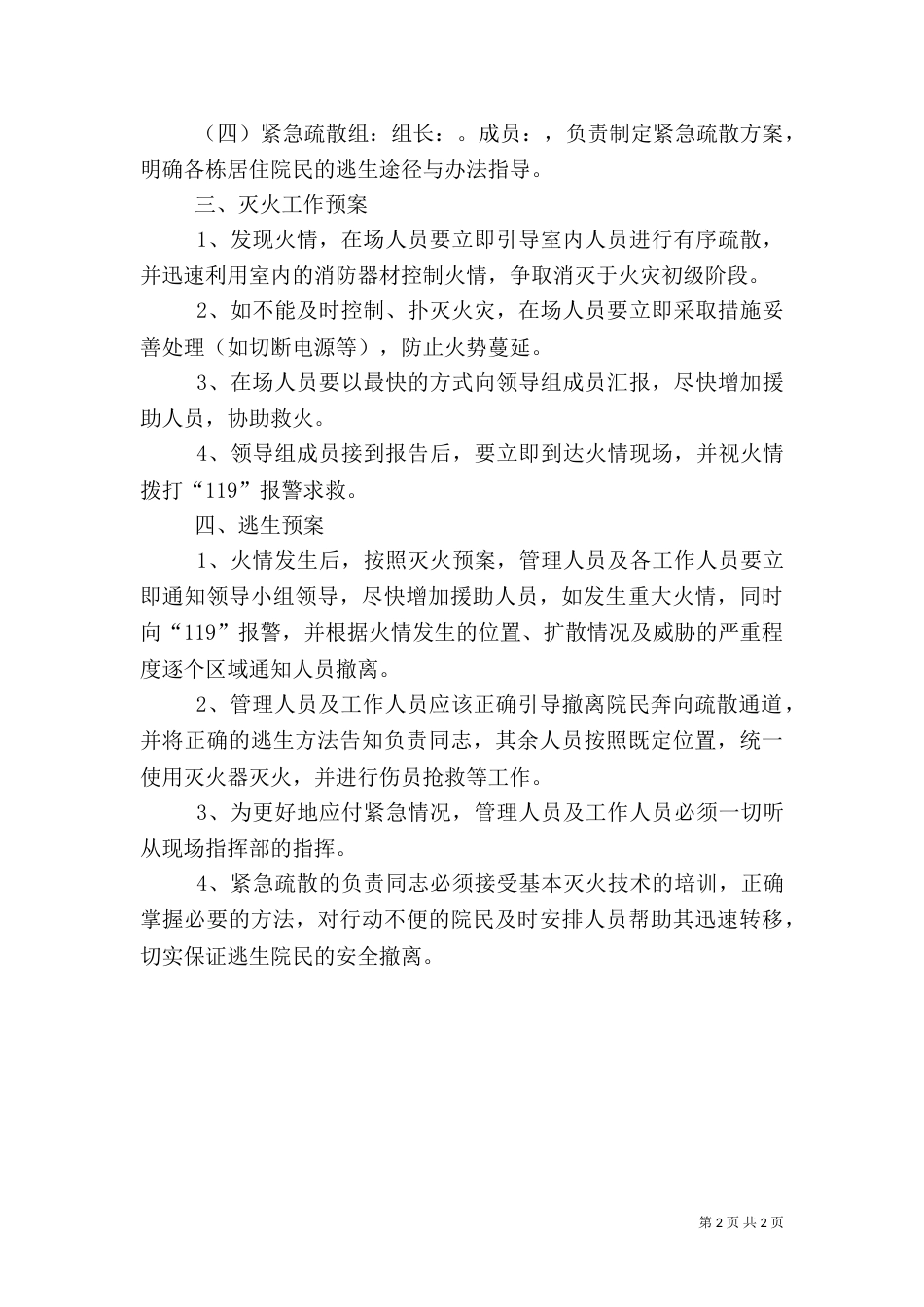 敬老院消防应急预案_第2页