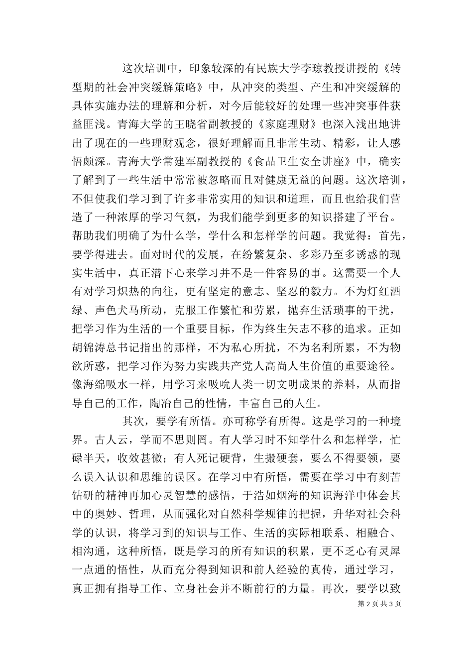 干部自主选学心得体会5篇（四）_第2页