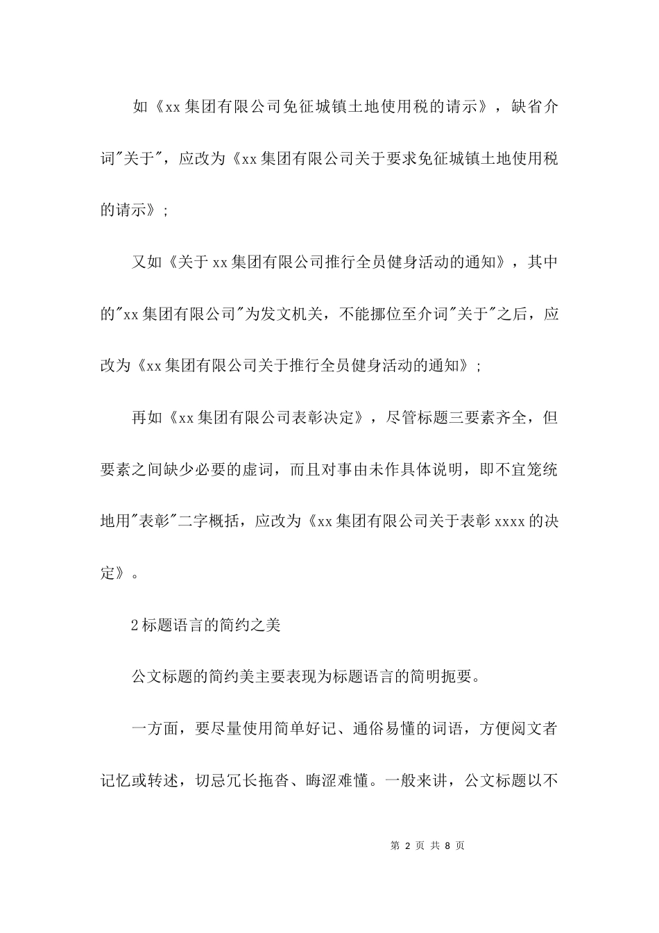 公文标题写作美学要求_第2页