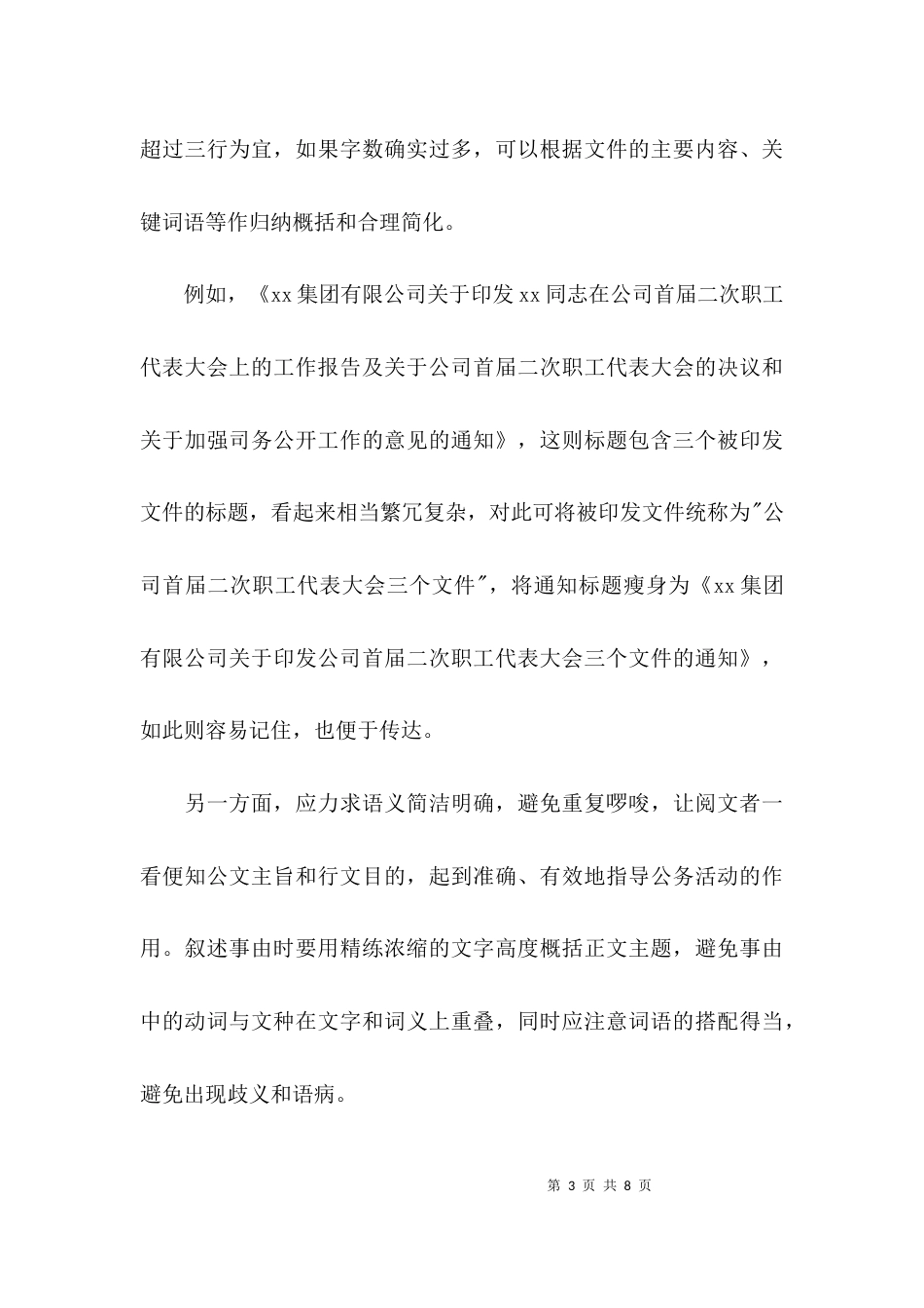 公文标题写作美学要求_第3页