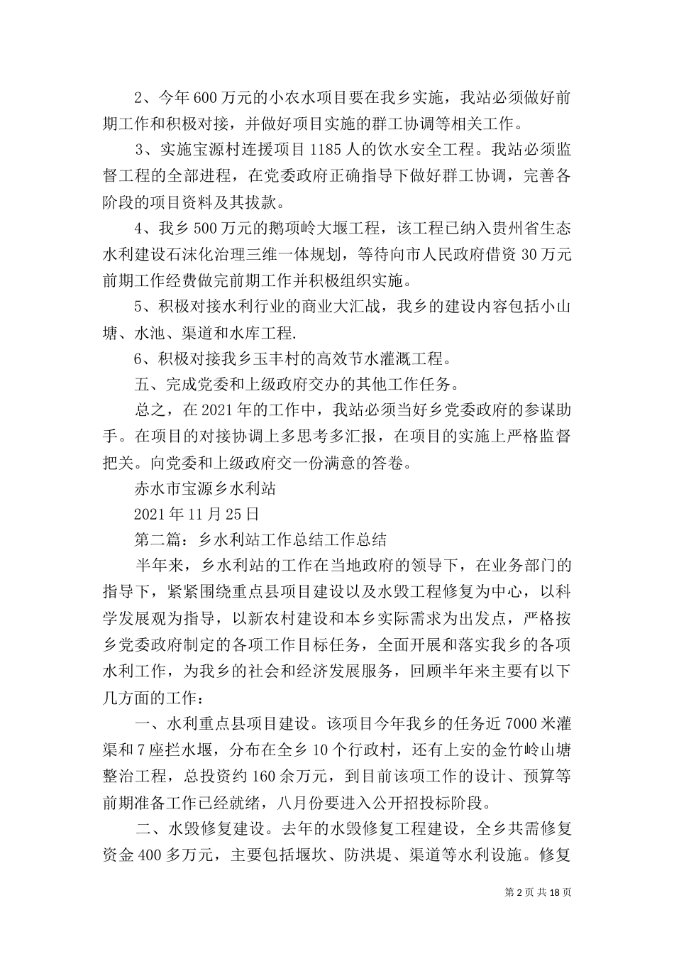 宝源乡水利站2021年工作计划_第2页