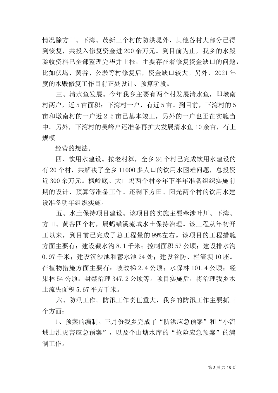 宝源乡水利站2021年工作计划_第3页
