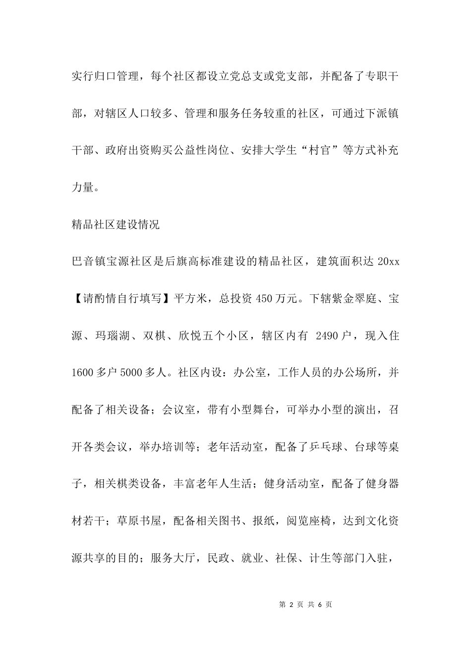 社区典型工作汇报_第2页