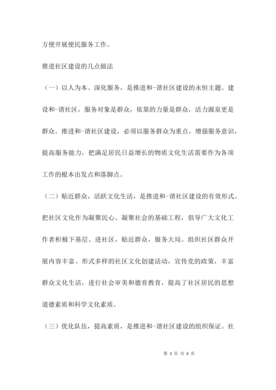 社区典型工作汇报_第3页