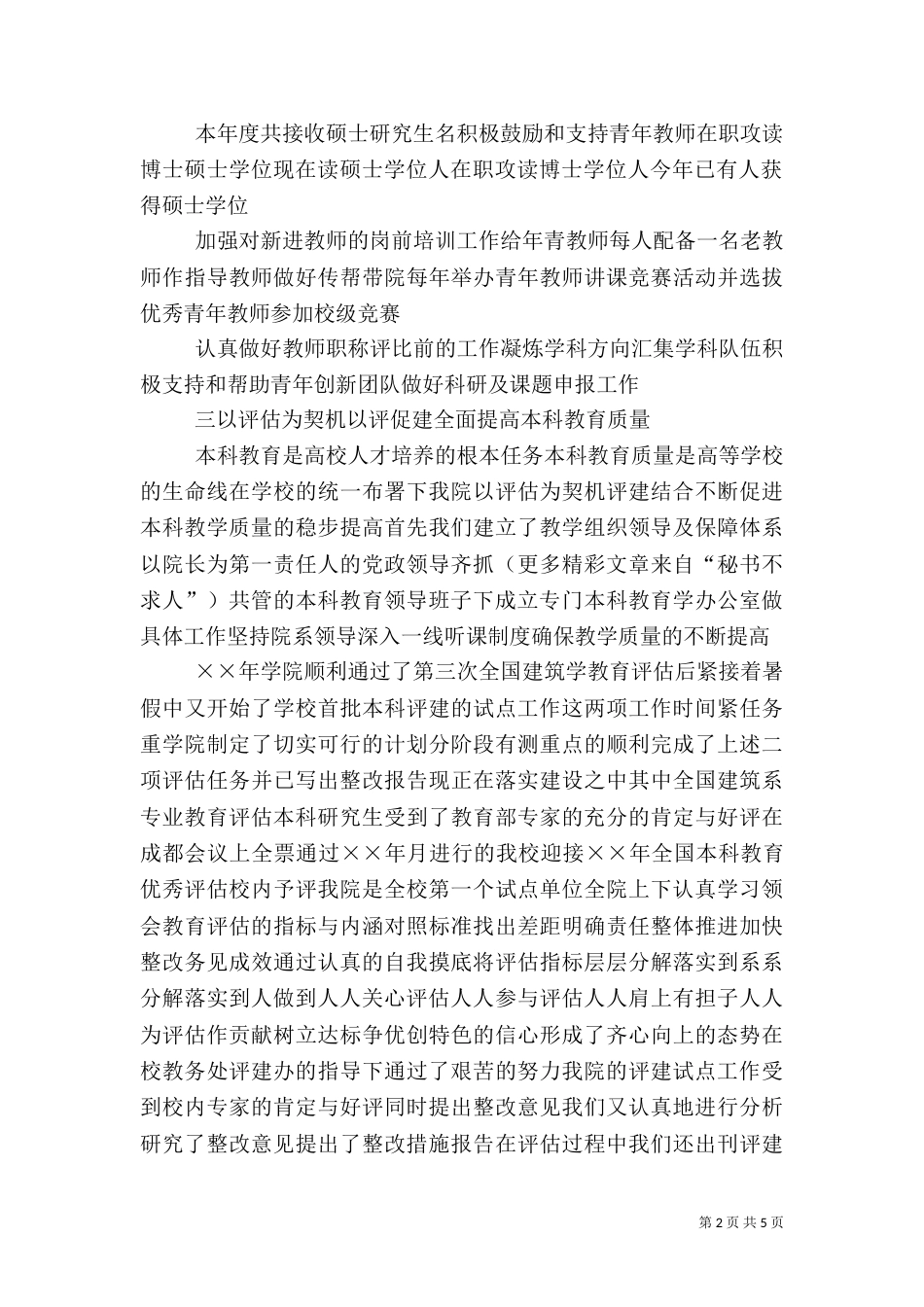 建筑与艺术学院工作总结述职（三）_第2页