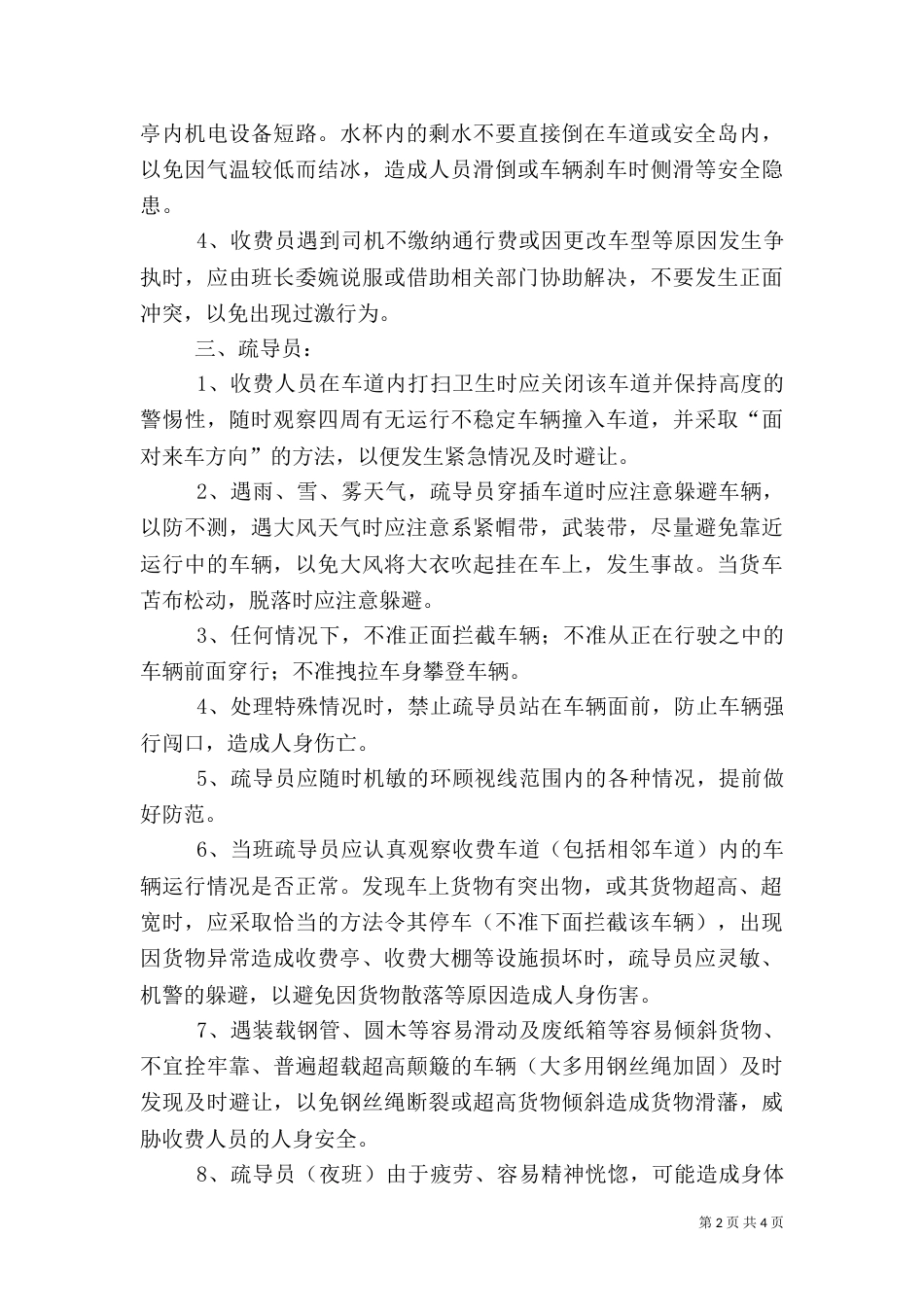 收费站工作安全守则（三）_第2页