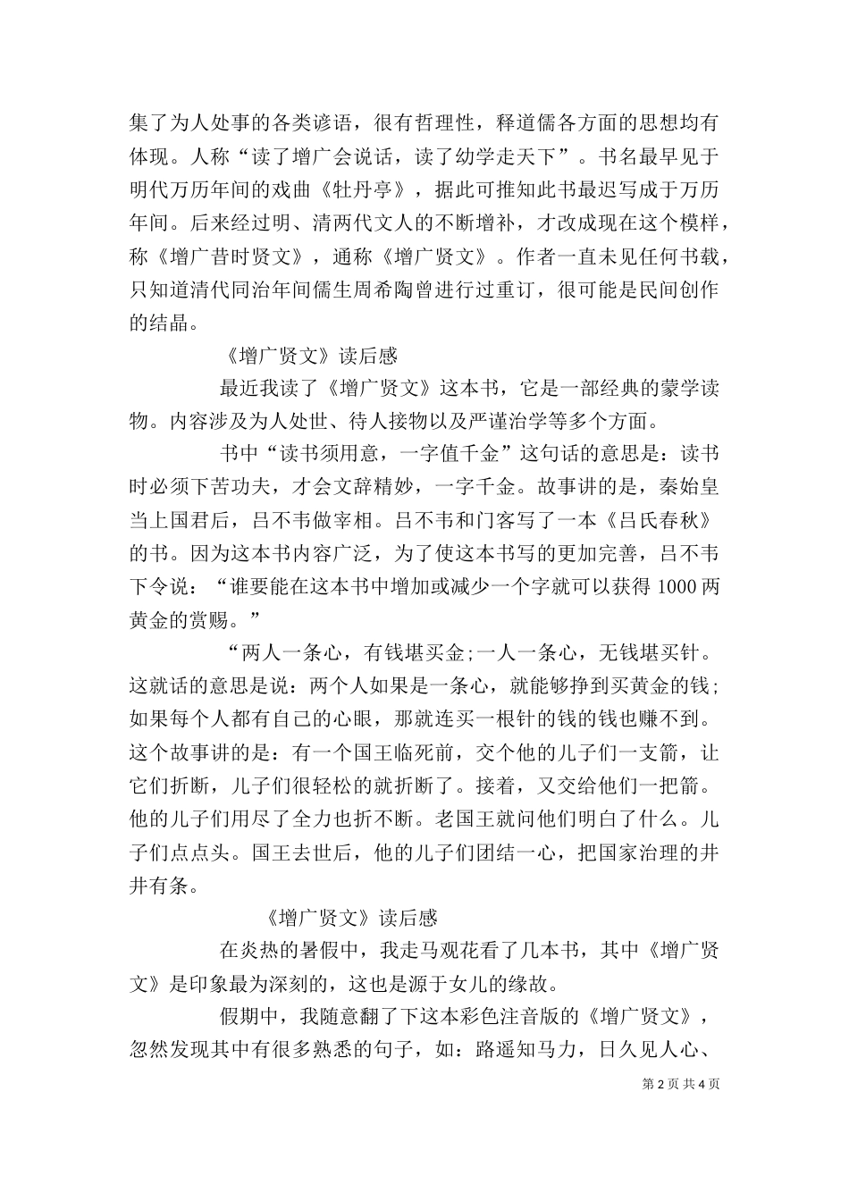 增广贤文读后感（三）_第2页