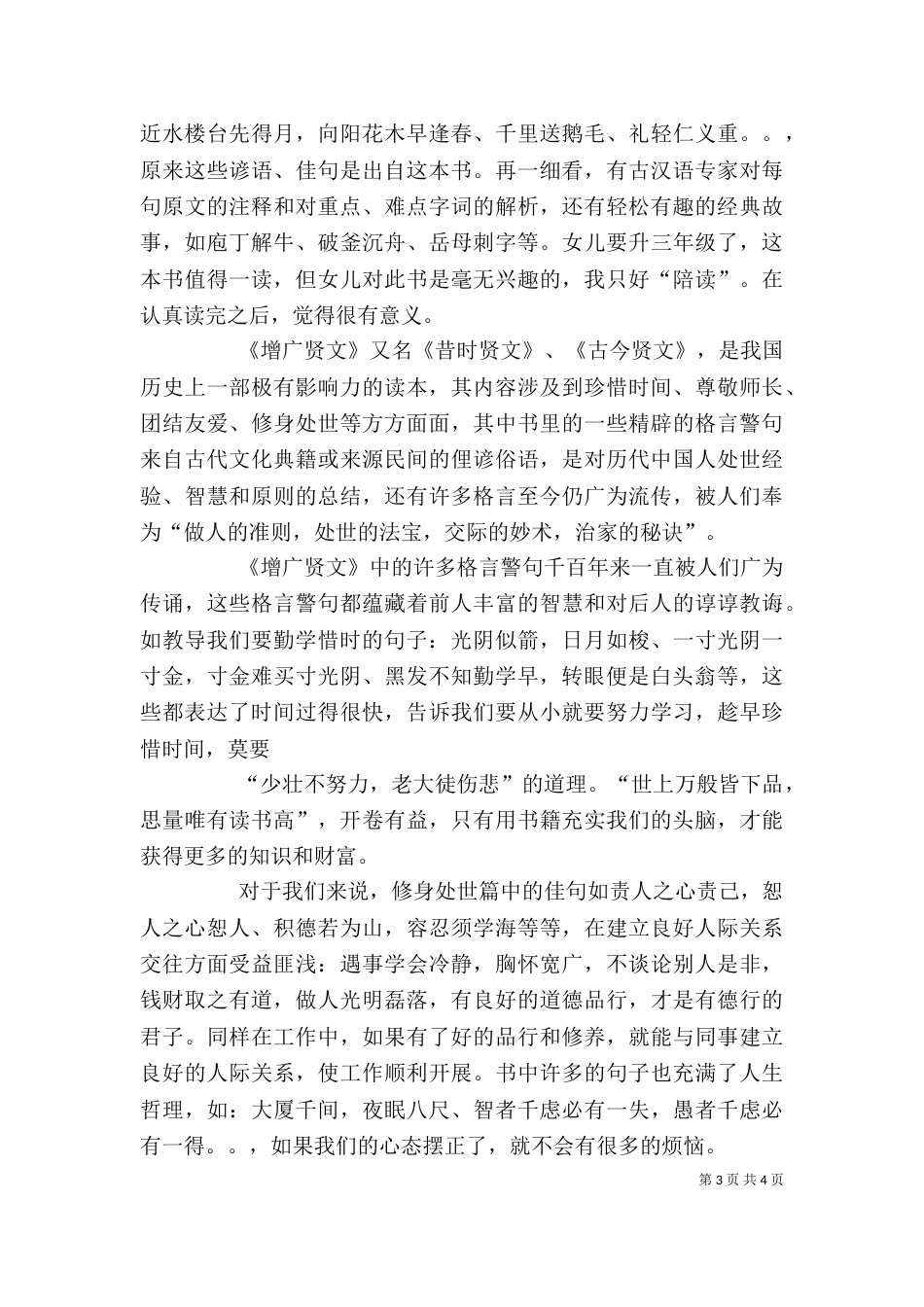 增广贤文读后感（三）_第3页