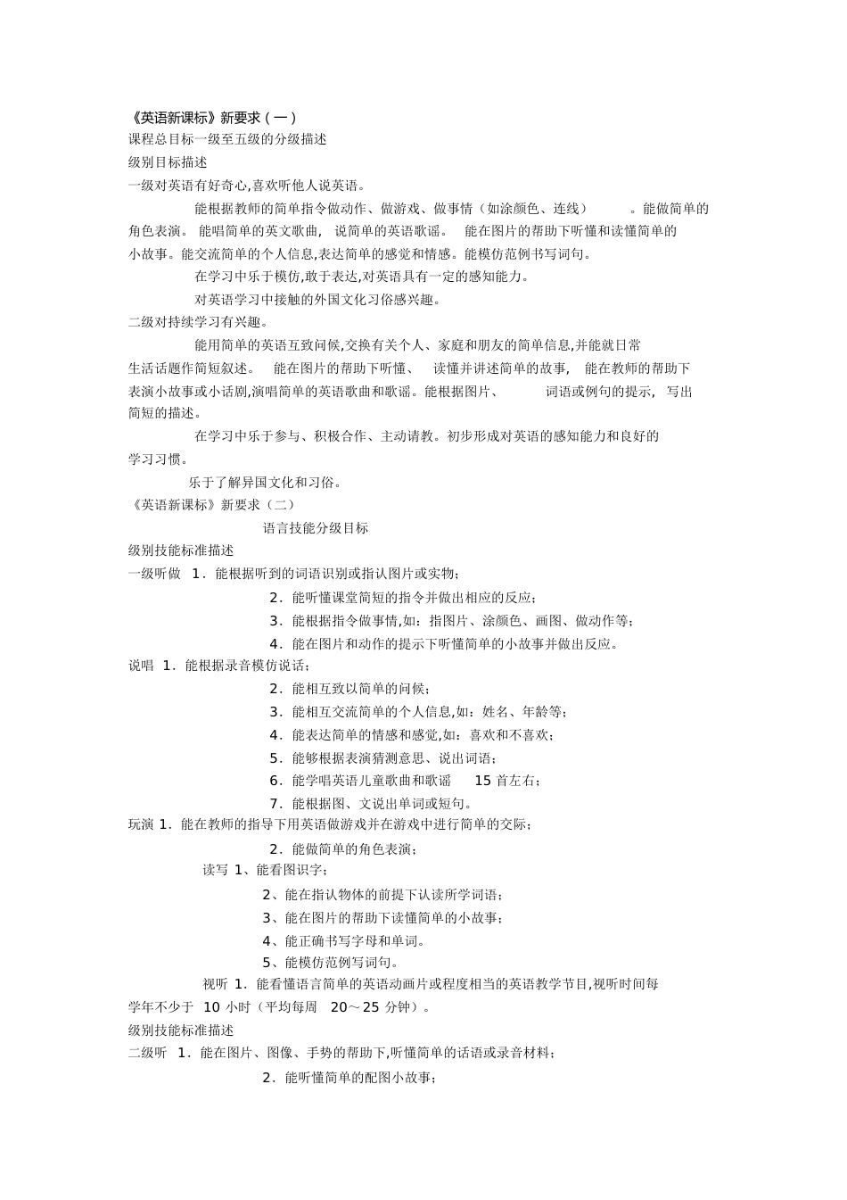 英语新课标[共7页]_第1页