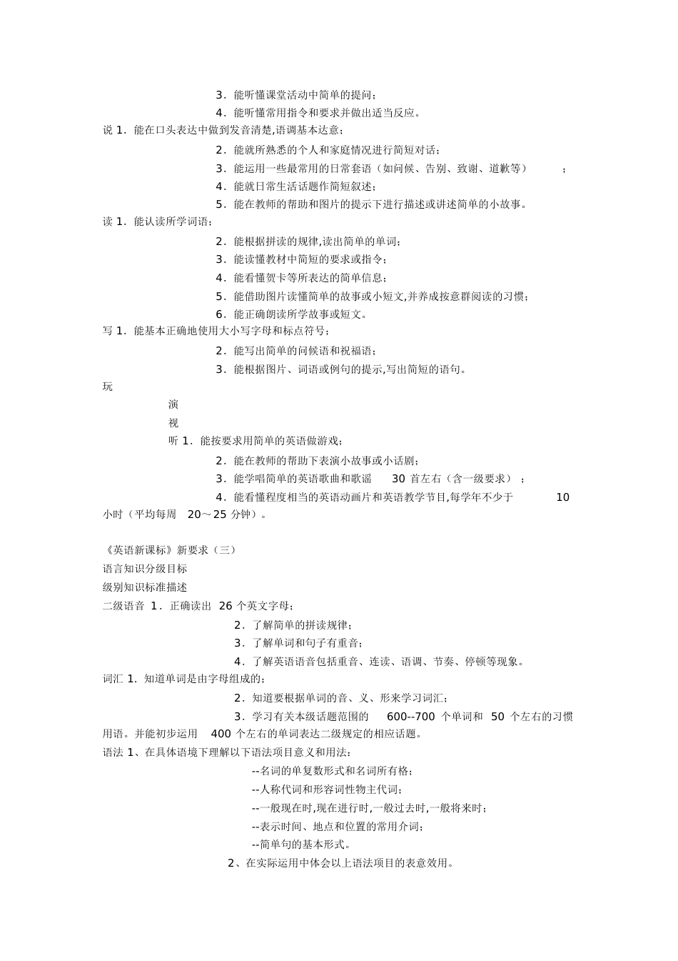 英语新课标[共7页]_第2页