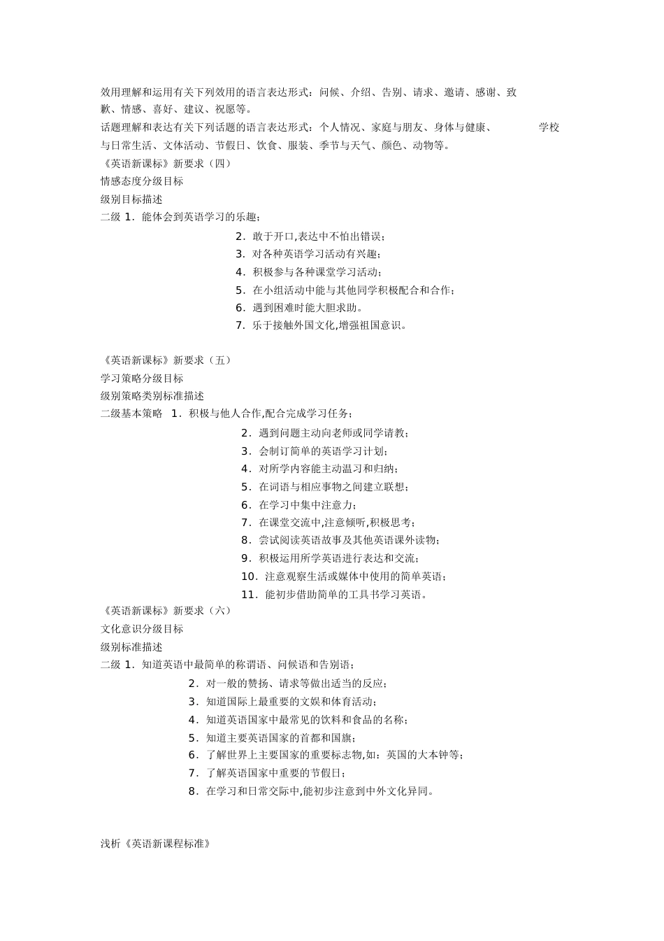 英语新课标[共7页]_第3页