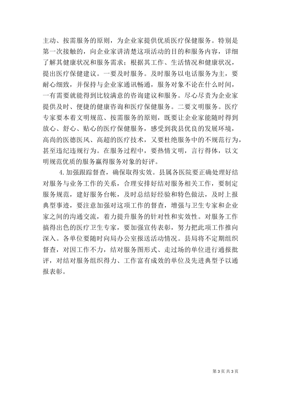 卫生局结对服务实施方案_第3页