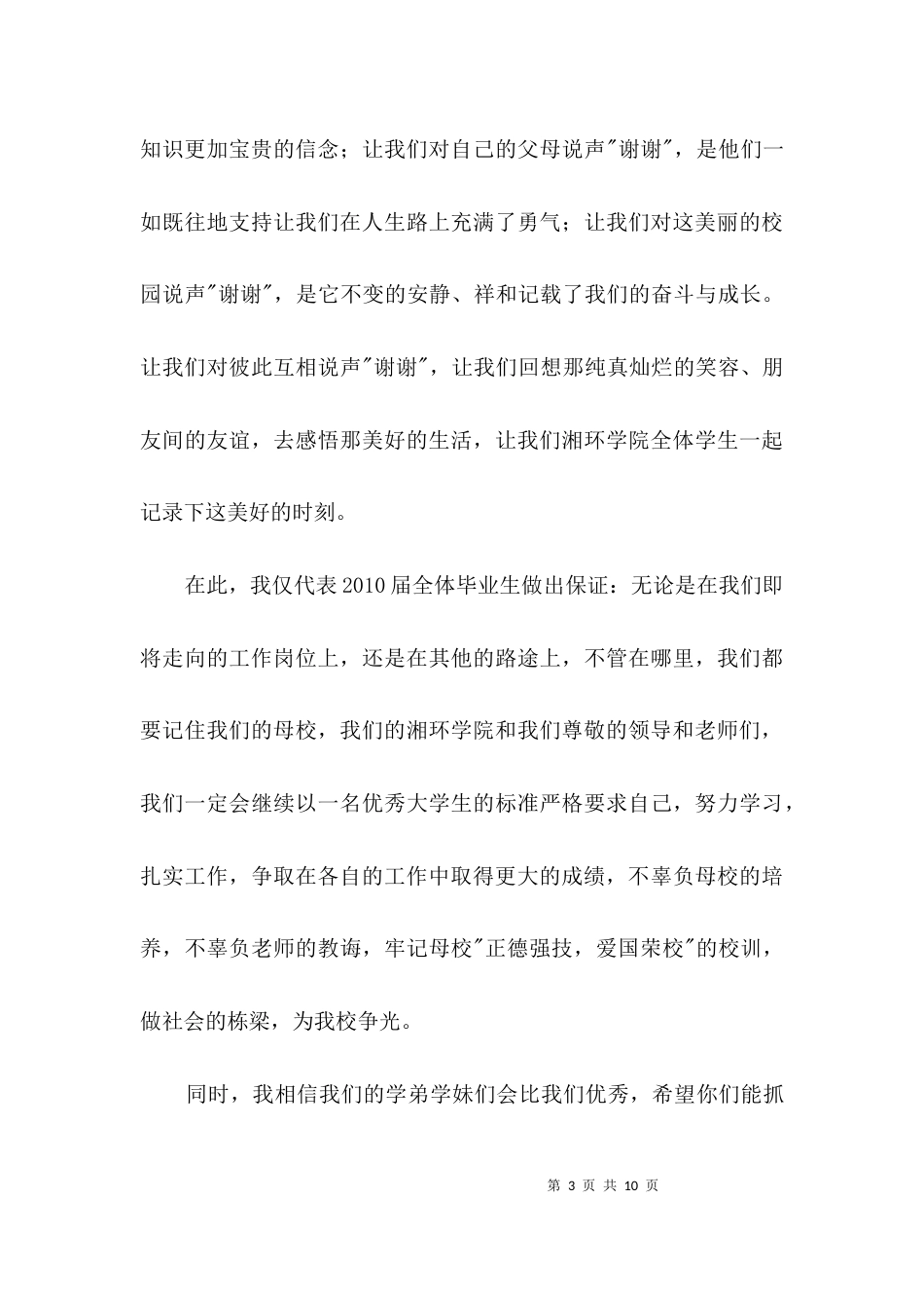 学院毕业仪式学生代表致辞3篇_第3页