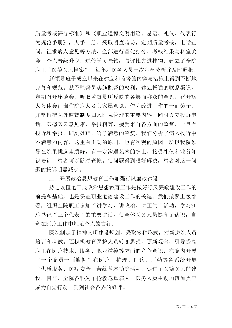 医院医德医风建设工作计划（一）_第2页