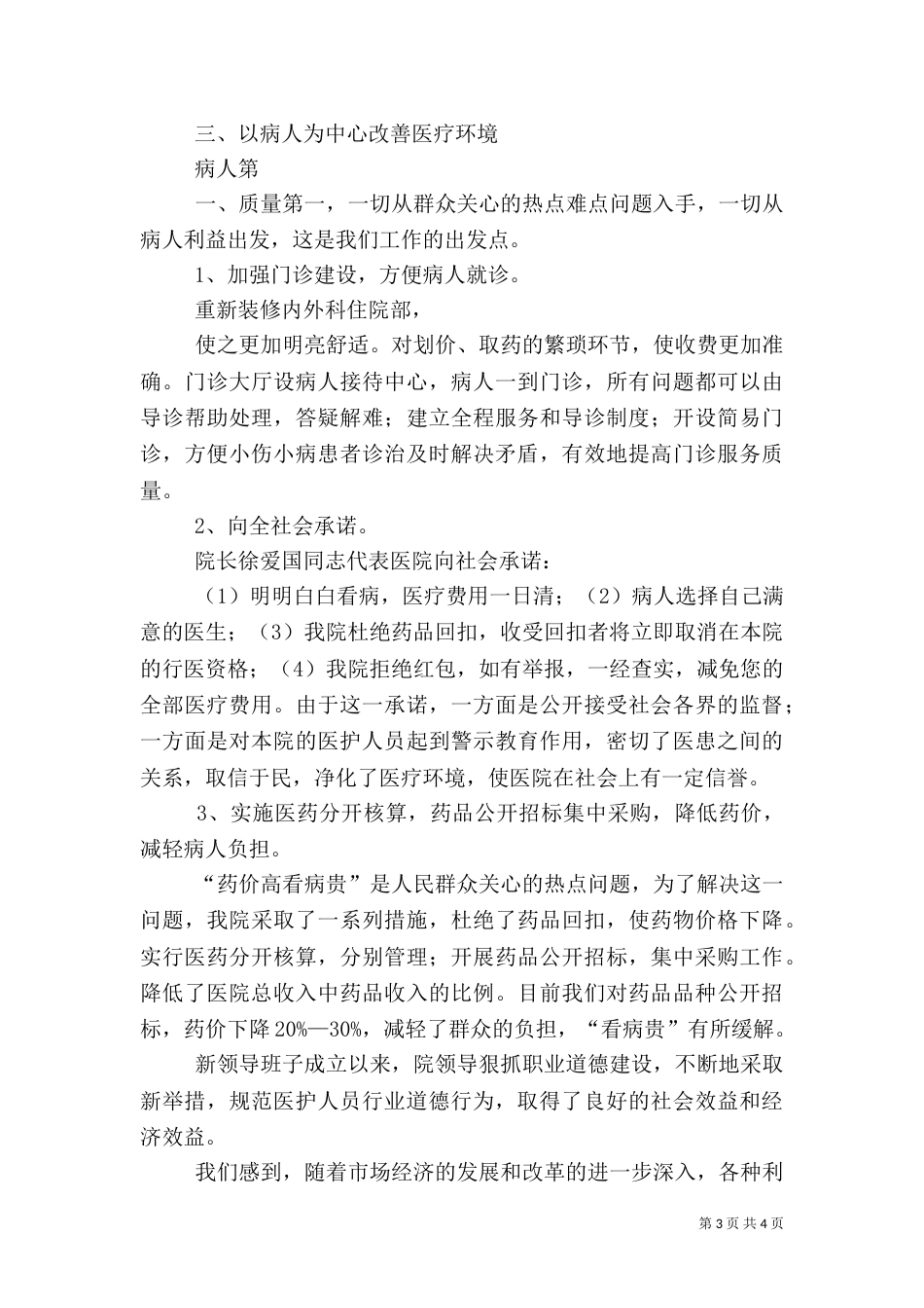 医院医德医风建设工作计划（一）_第3页