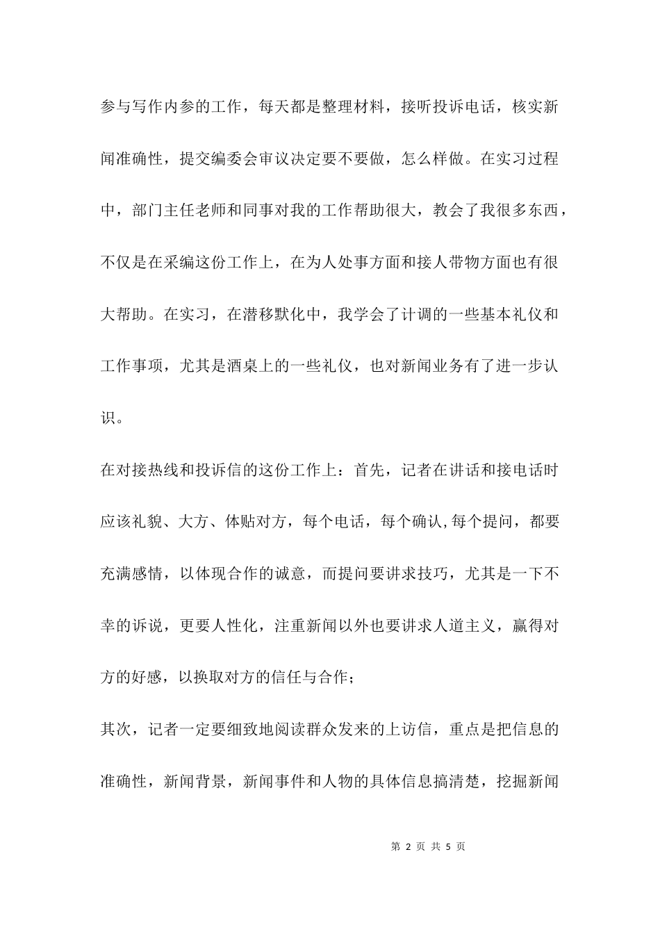 专业实习调研总结_第2页