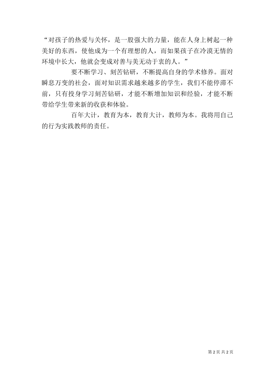 学习优秀教师先进事迹有感（四）_第2页