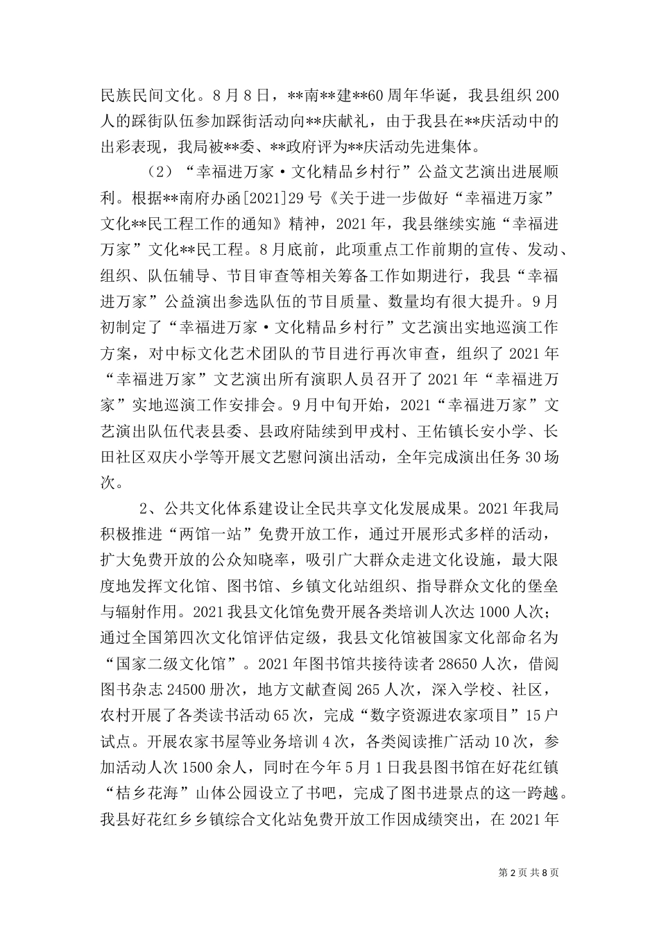 文化旅游局工作总结范文（一）_第2页