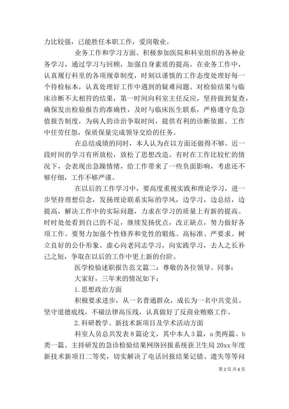 医学检验述职报告范文3篇（一）_第2页