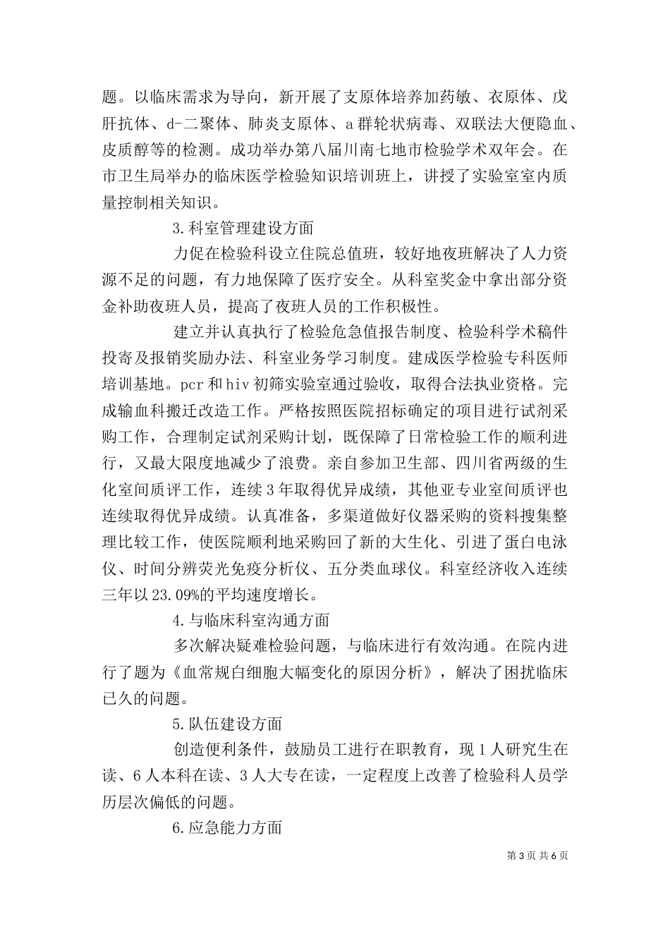 医学检验述职报告范文3篇（一）_第3页