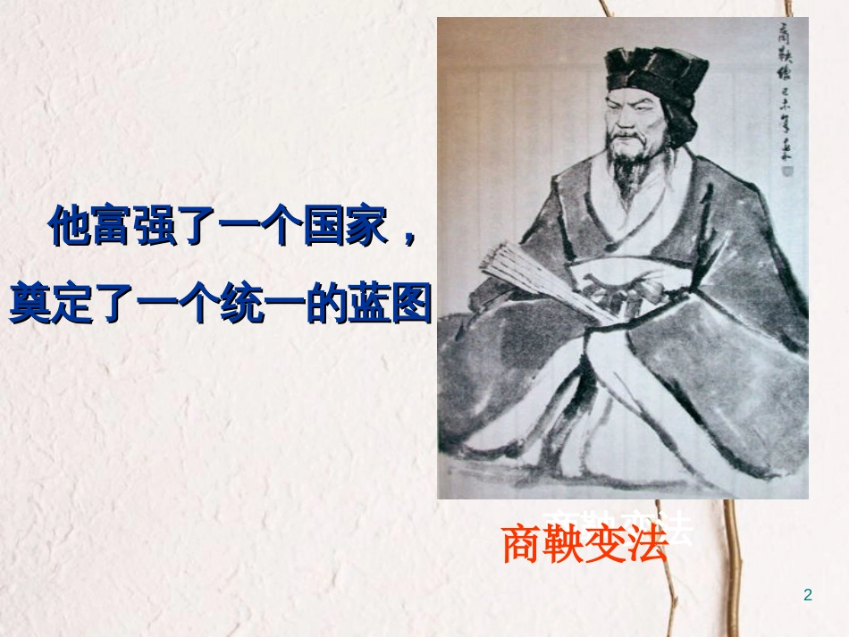 云南省中考历史 29 改革与制度演变复习课件[共22页]_第2页
