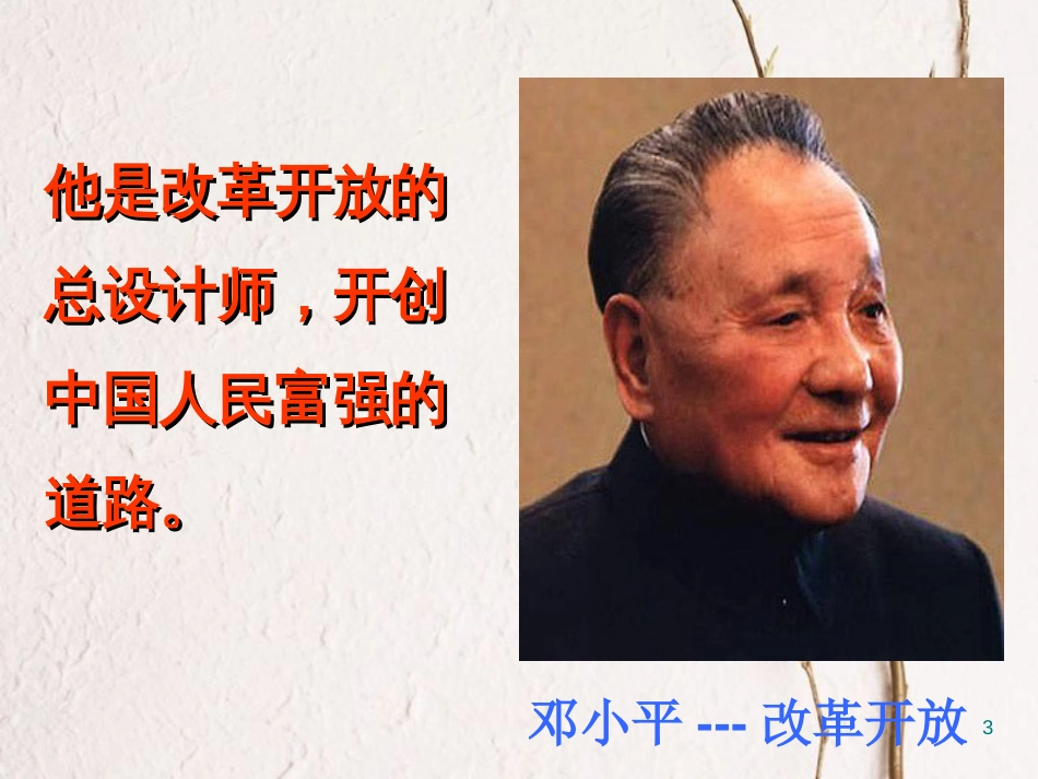 云南省中考历史 29 改革与制度演变复习课件[共22页]_第3页