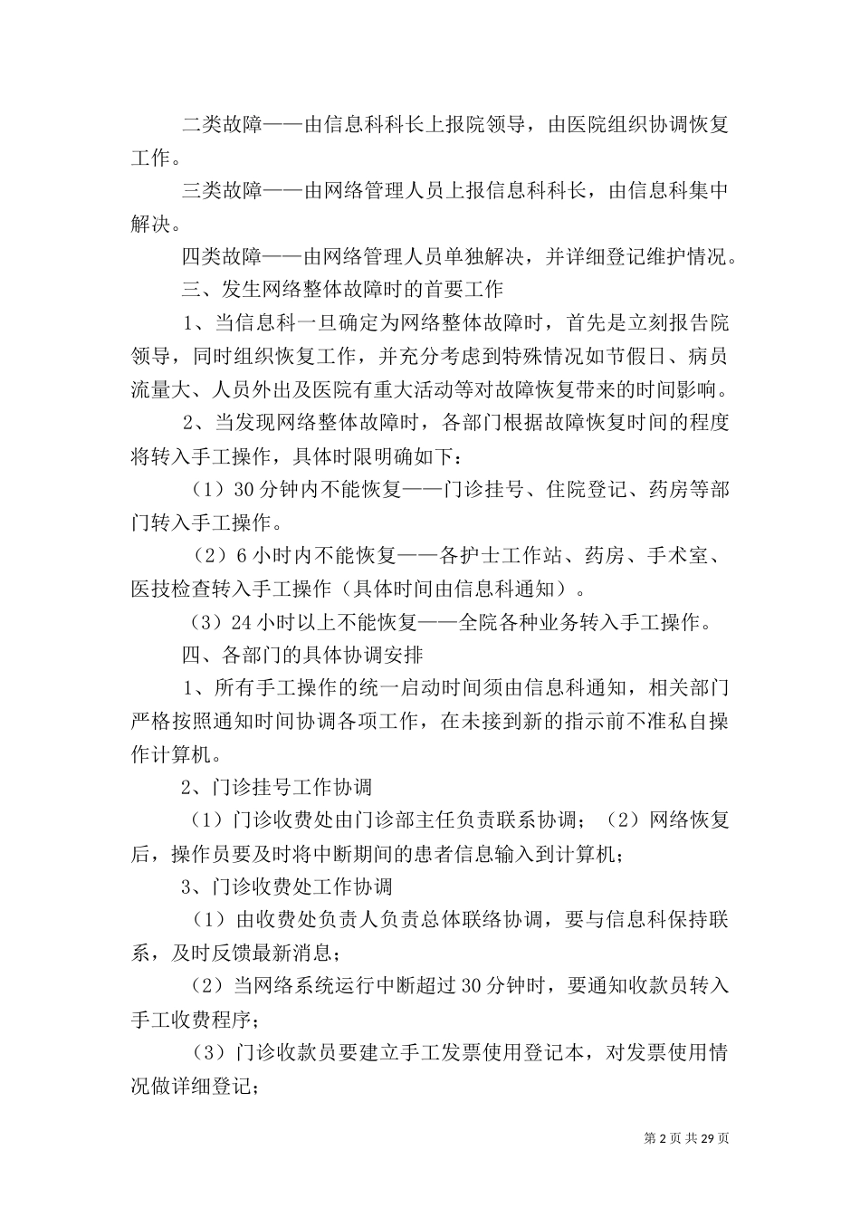 信息应急预案方案_第2页