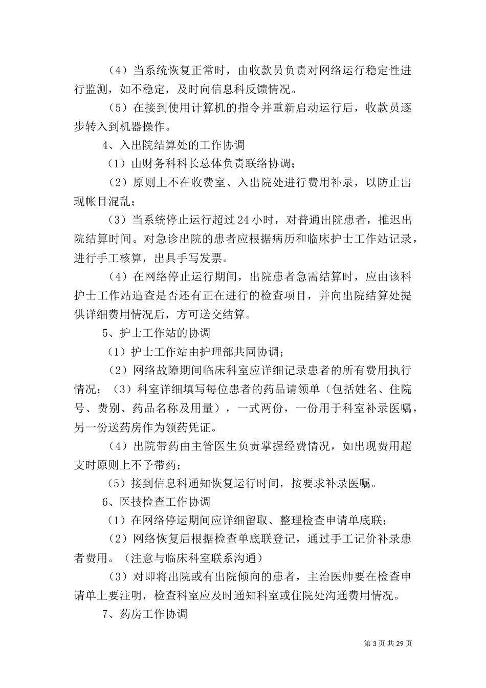 信息应急预案方案_第3页