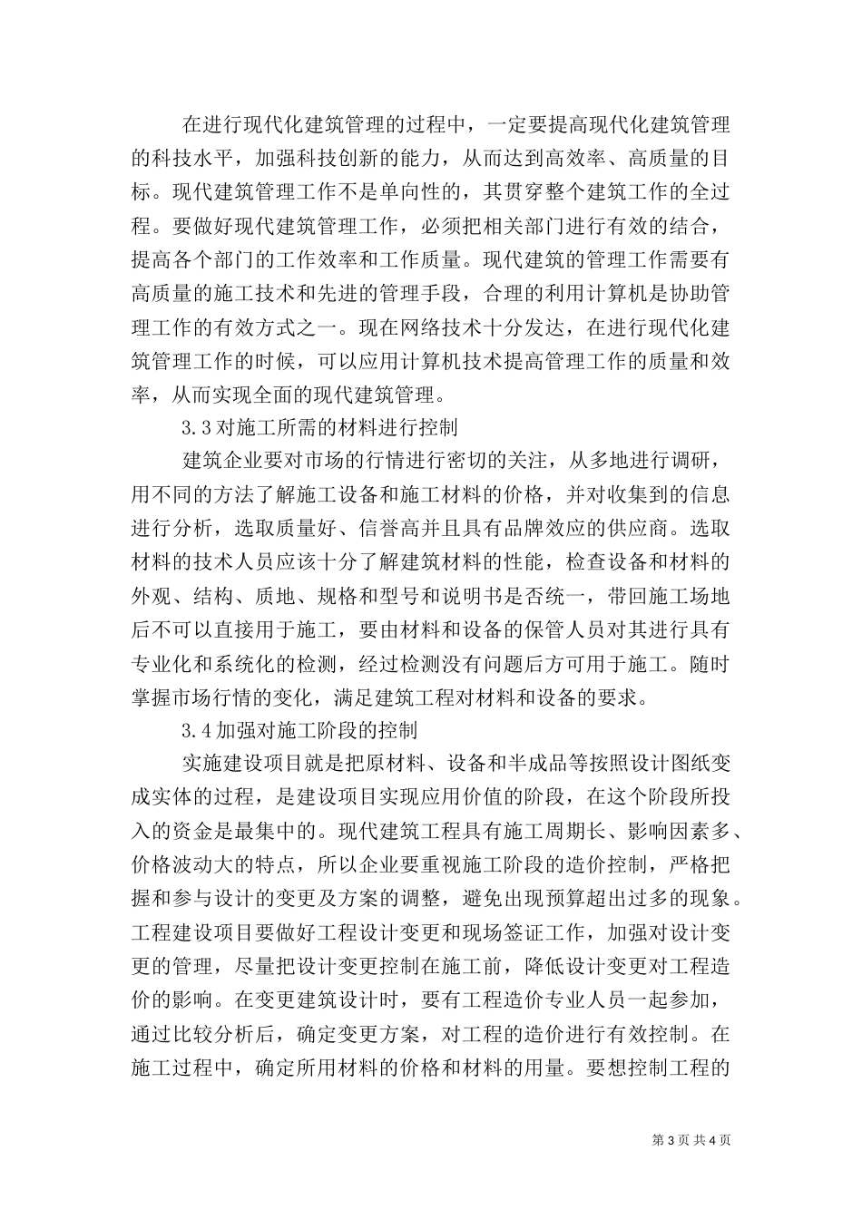 现代建筑管理策略_第3页