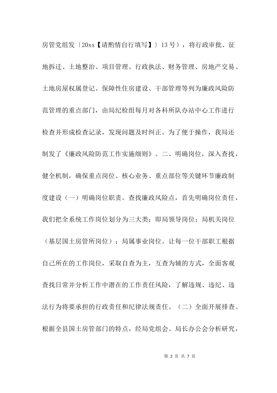 （精选）个人风险点自查报告_第2页
