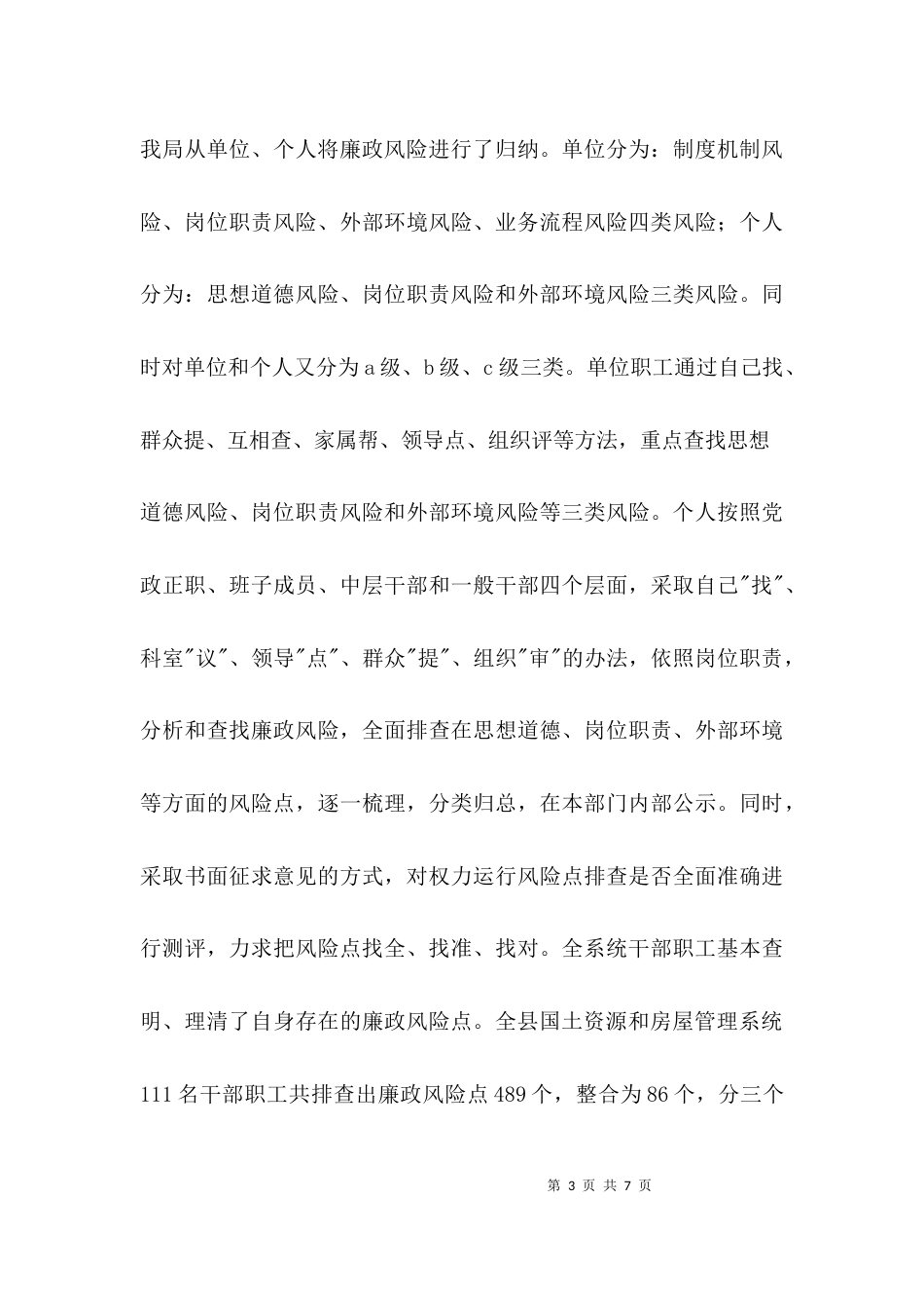 （精选）个人风险点自查报告_第3页
