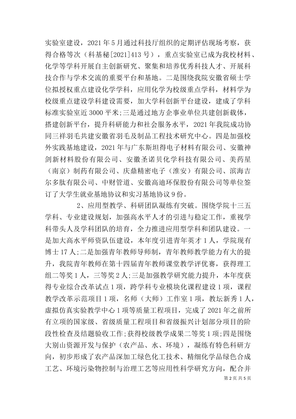 学院院长年度述职述廉报告_第2页