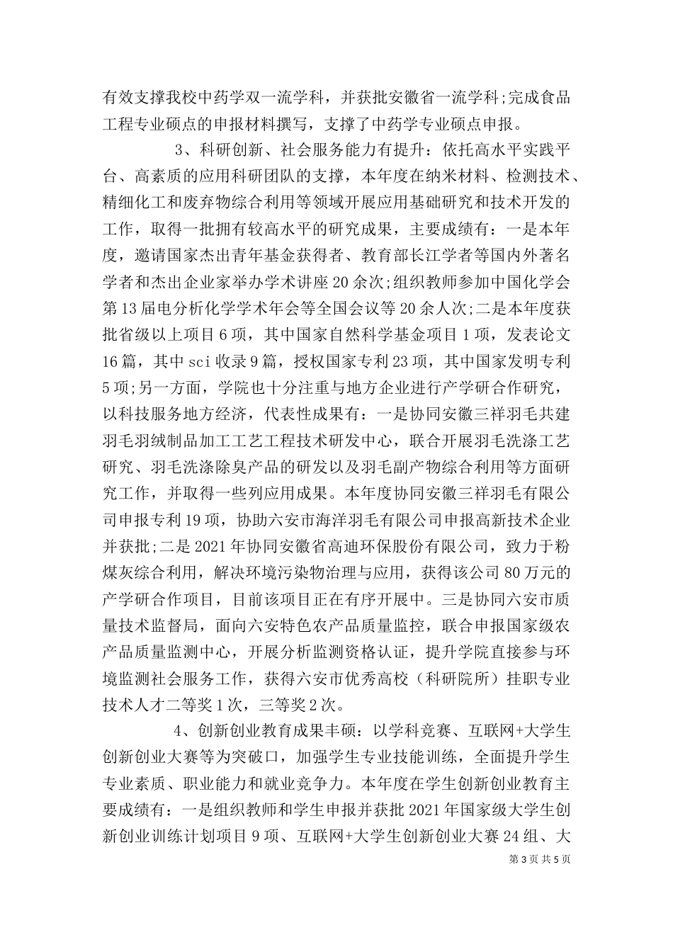 学院院长年度述职述廉报告_第3页