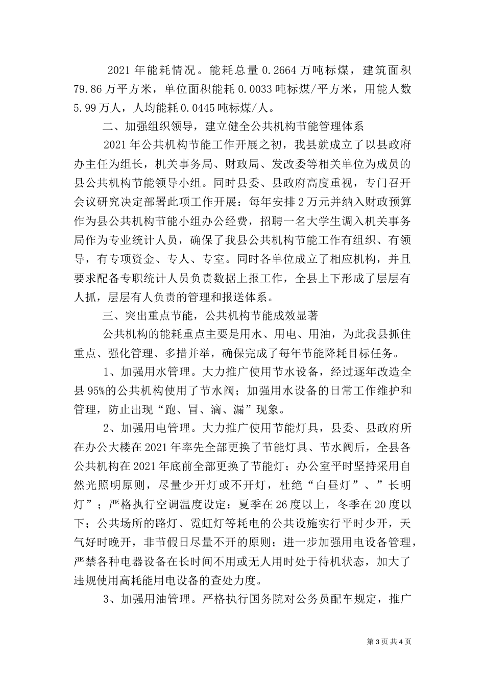 公共机构节能工作汇报2篇_第3页