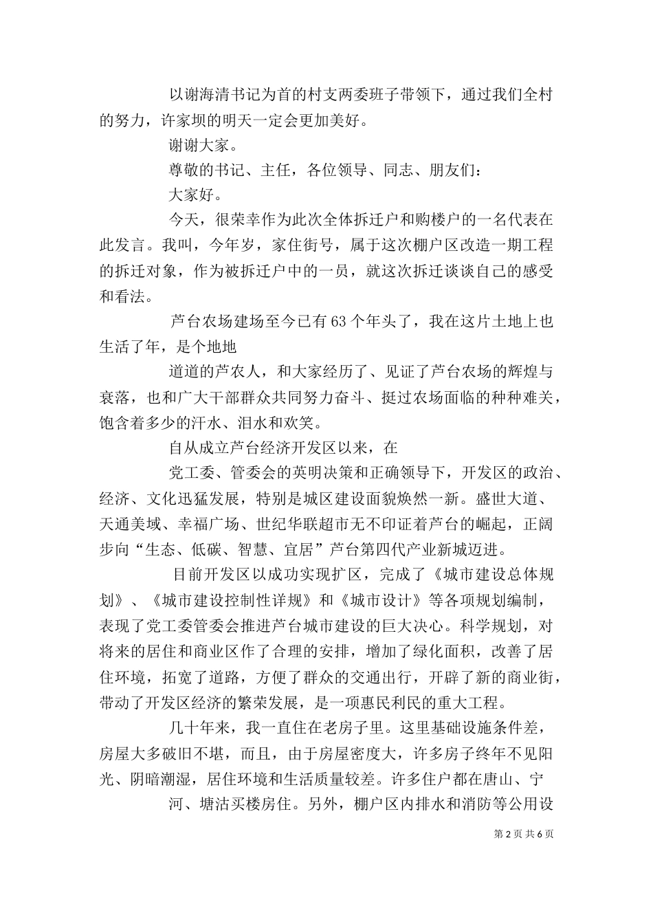 村民代表发言稿（四）_第2页