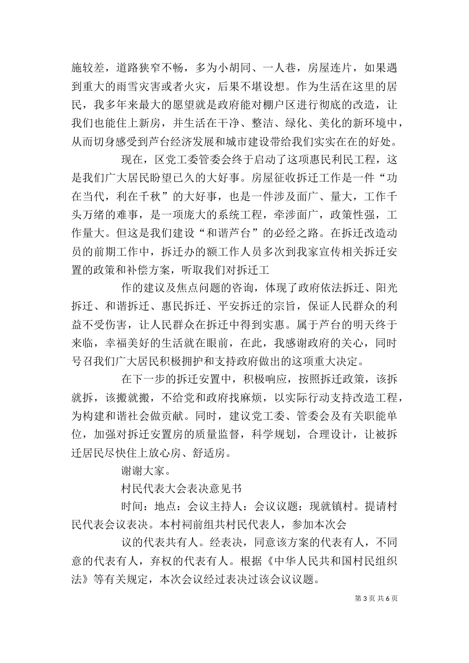 村民代表发言稿（四）_第3页