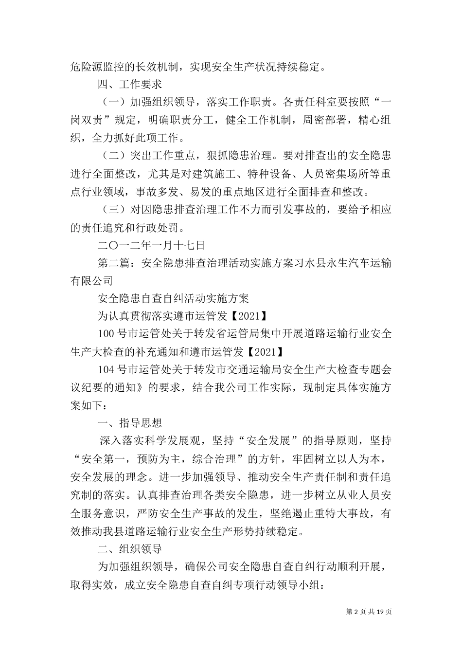 迎双节安全生产隐患排查治理活动实施方案_第2页