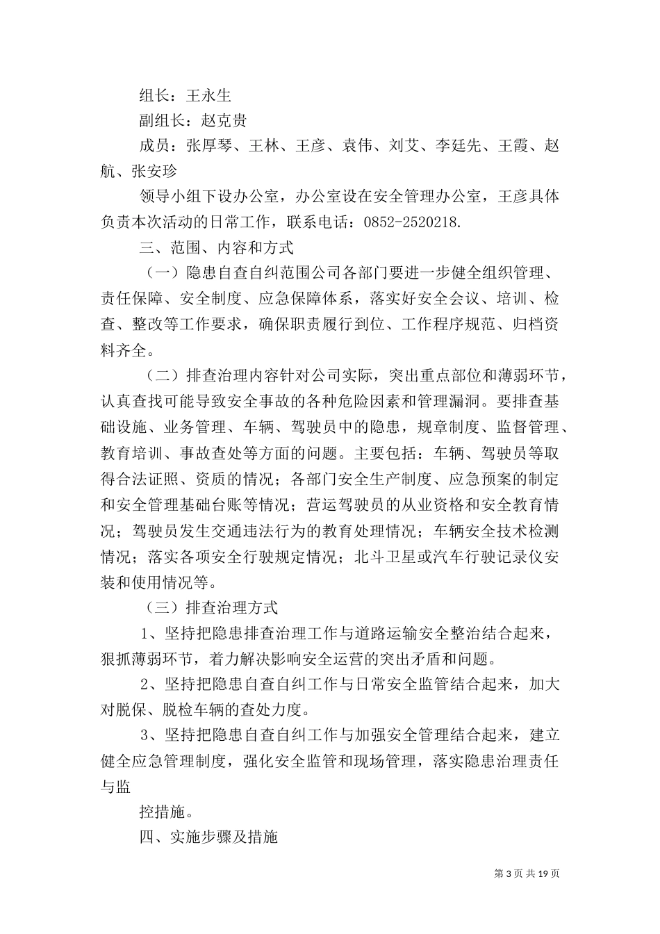 迎双节安全生产隐患排查治理活动实施方案_第3页