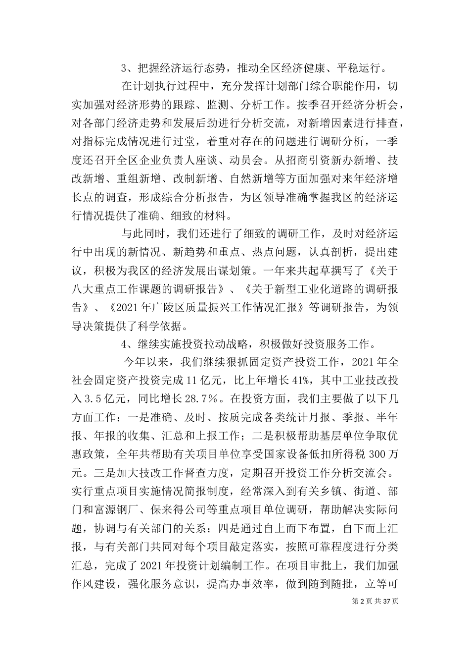 计经局局长述职述廉报告-述职报告_第2页