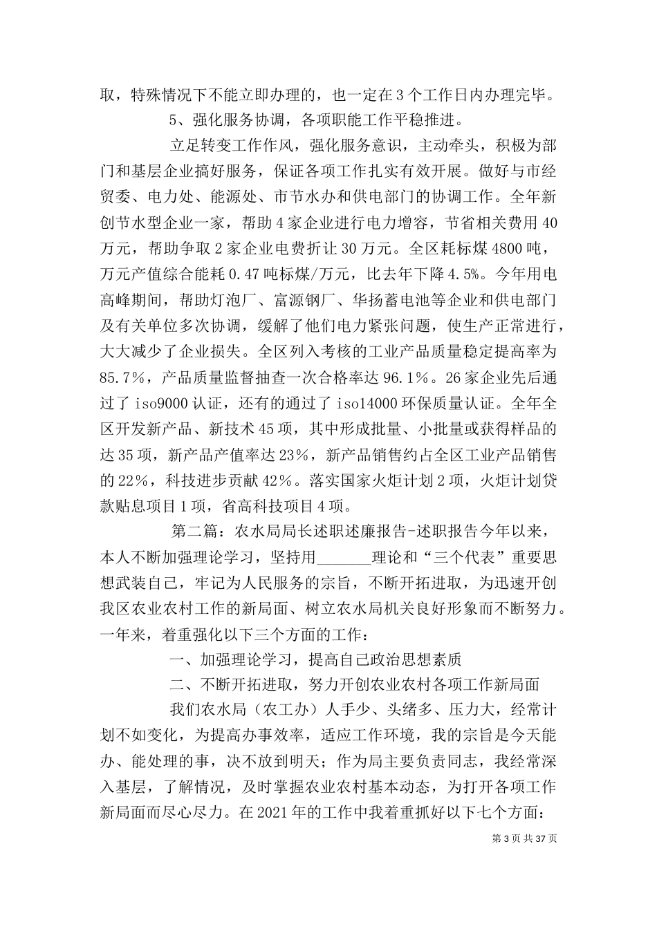 计经局局长述职述廉报告-述职报告_第3页