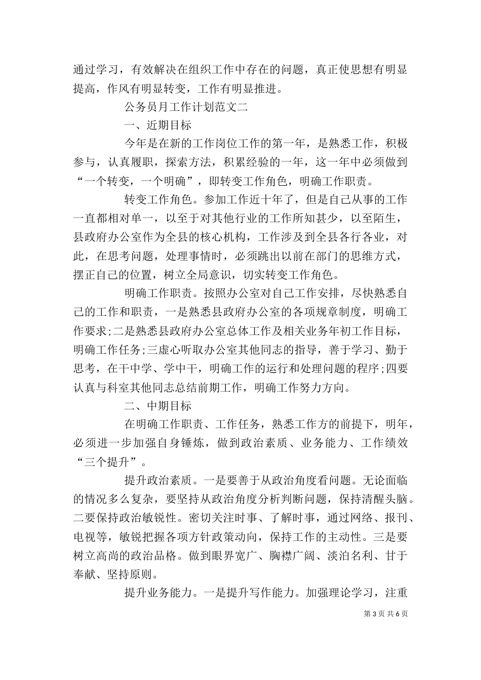 公务员月工作计划范文_第3页