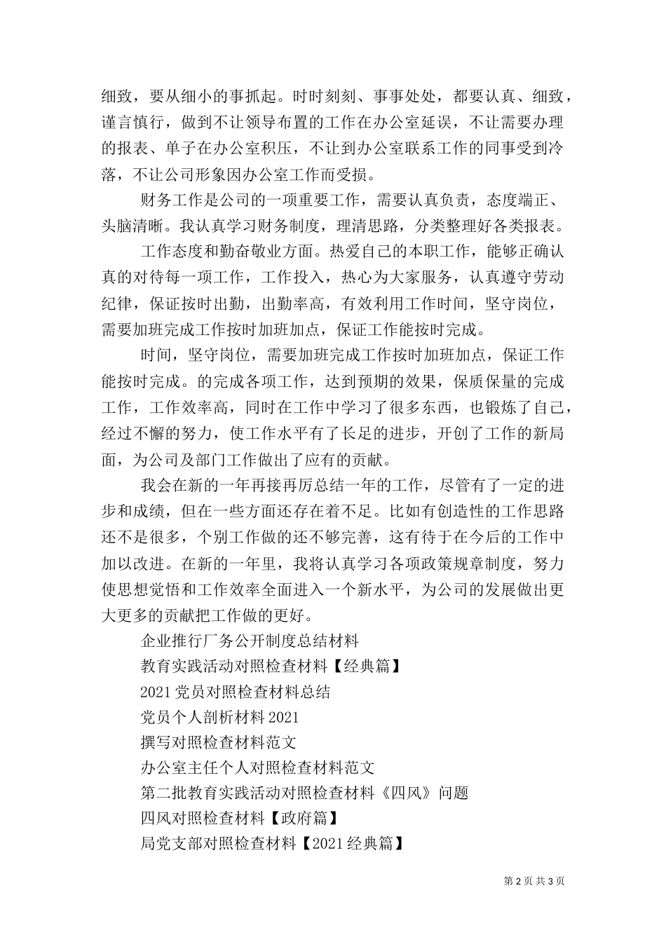 材料统计工作总结范文_第2页