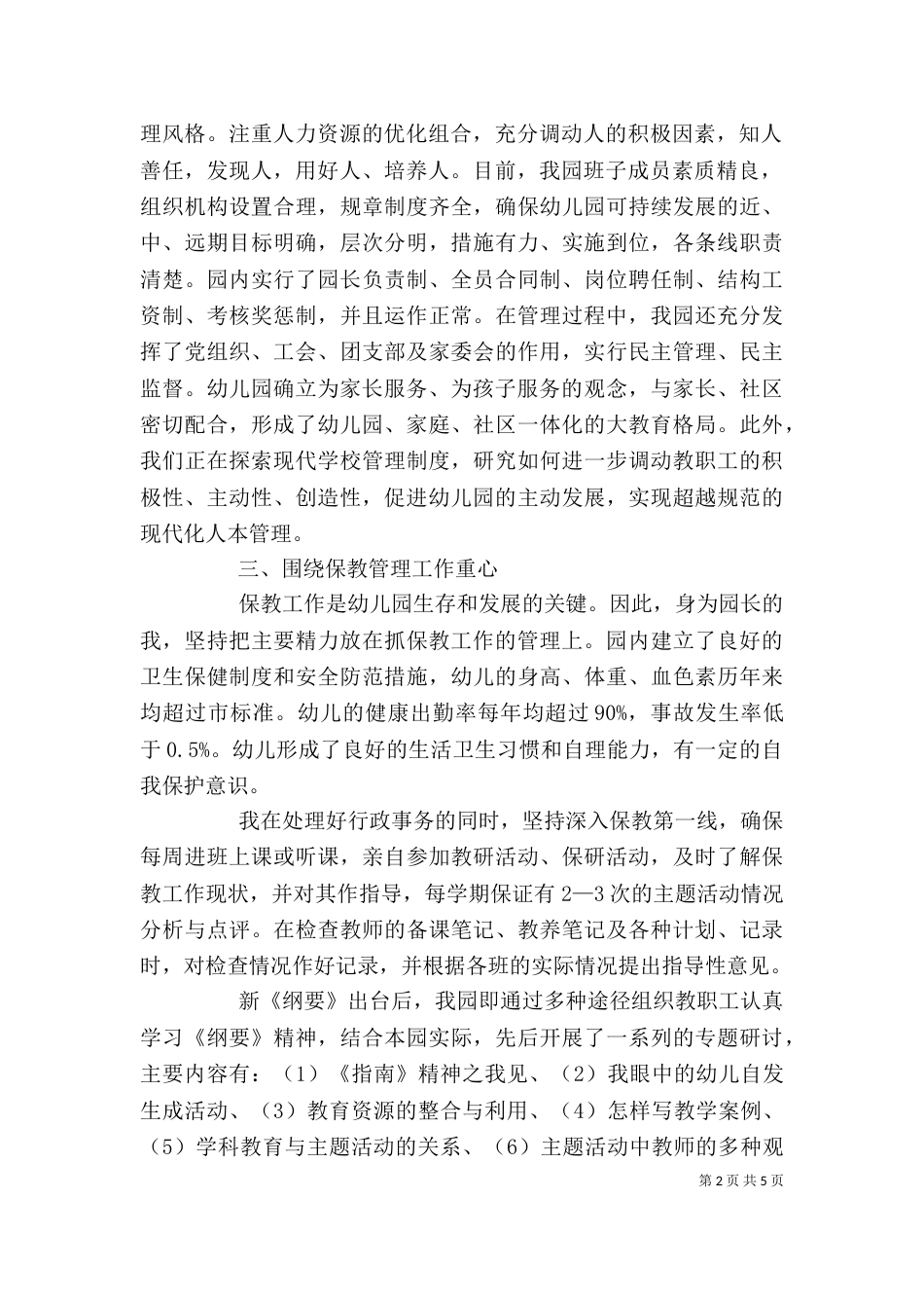 2023年园长个人述职报告_第2页