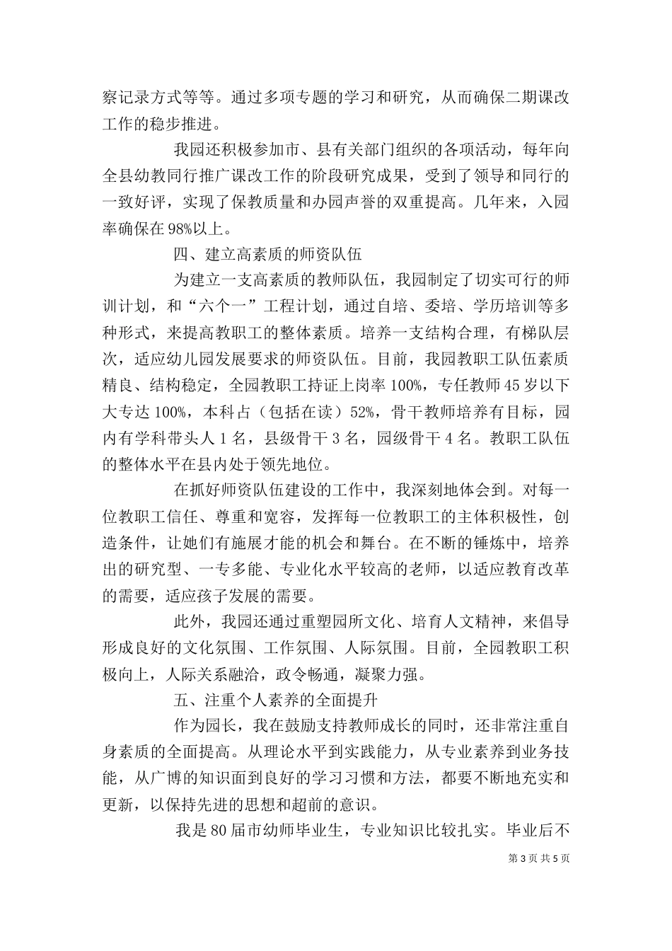 2023年园长个人述职报告_第3页