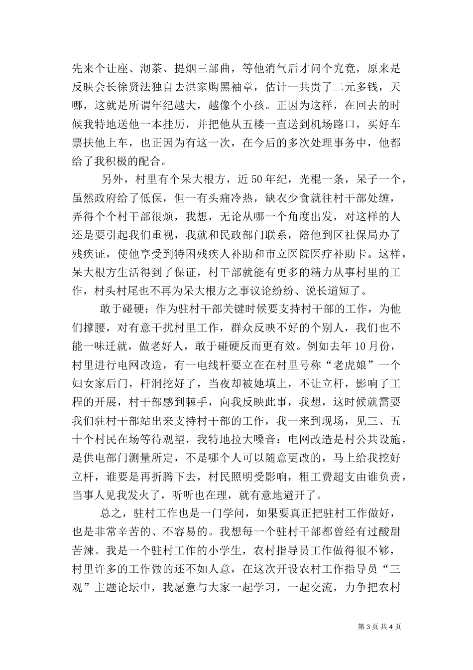 驻村指导员政绩交流（一）_第3页