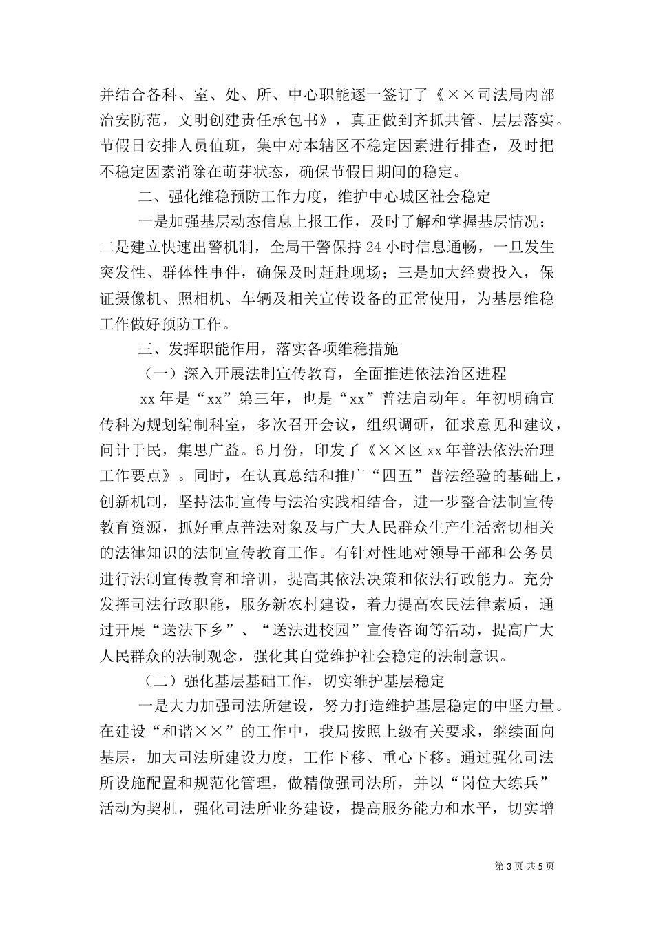 司法局综治工作总结（一）_第3页