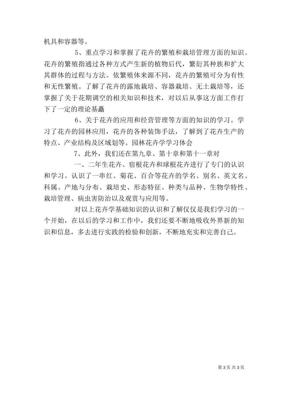 园林心得体会大全（一）_第3页